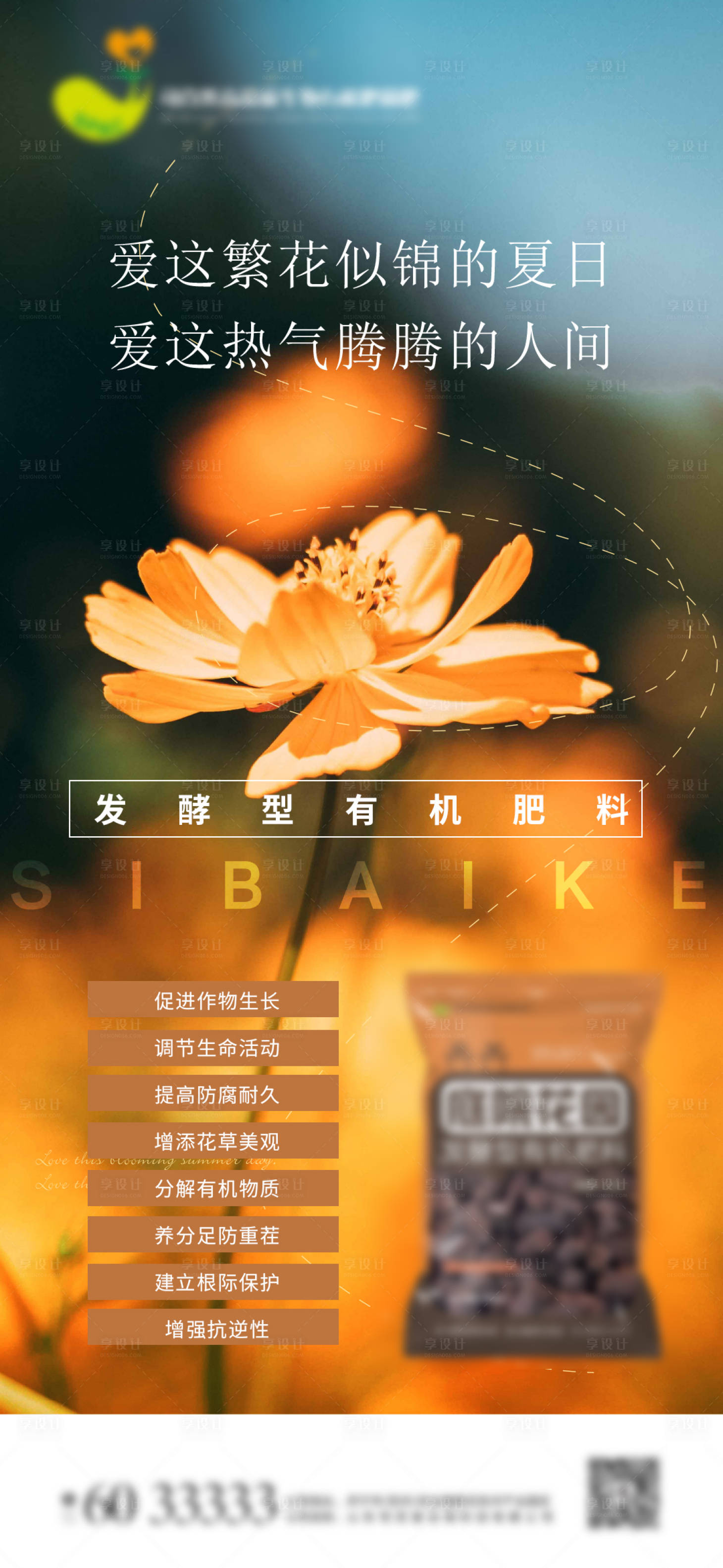 源文件下载【生态绿色农业化肥菌肥海报】编号：16250010144295876
