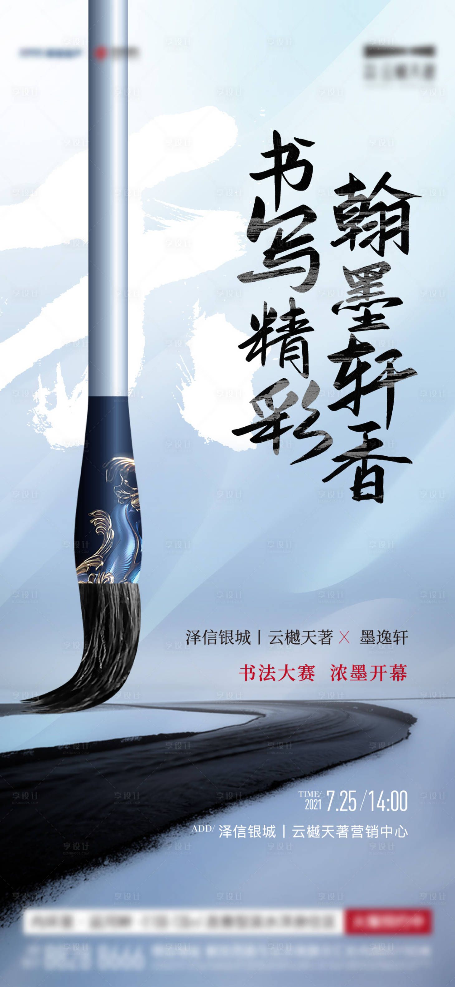 源文件下載【享設(shè)計(jì)】搜索編號：24370010089204549【書法活動】