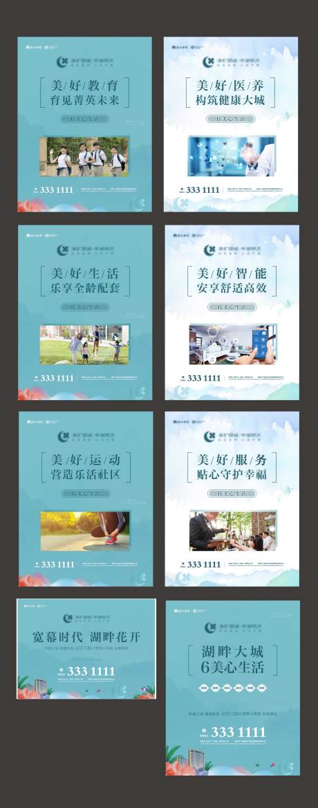 源文件下載【享設(shè)計(jì)】搜索編號：64030010229617354【地產(chǎn)配套價(jià)值點(diǎn)系列海報(bào)】