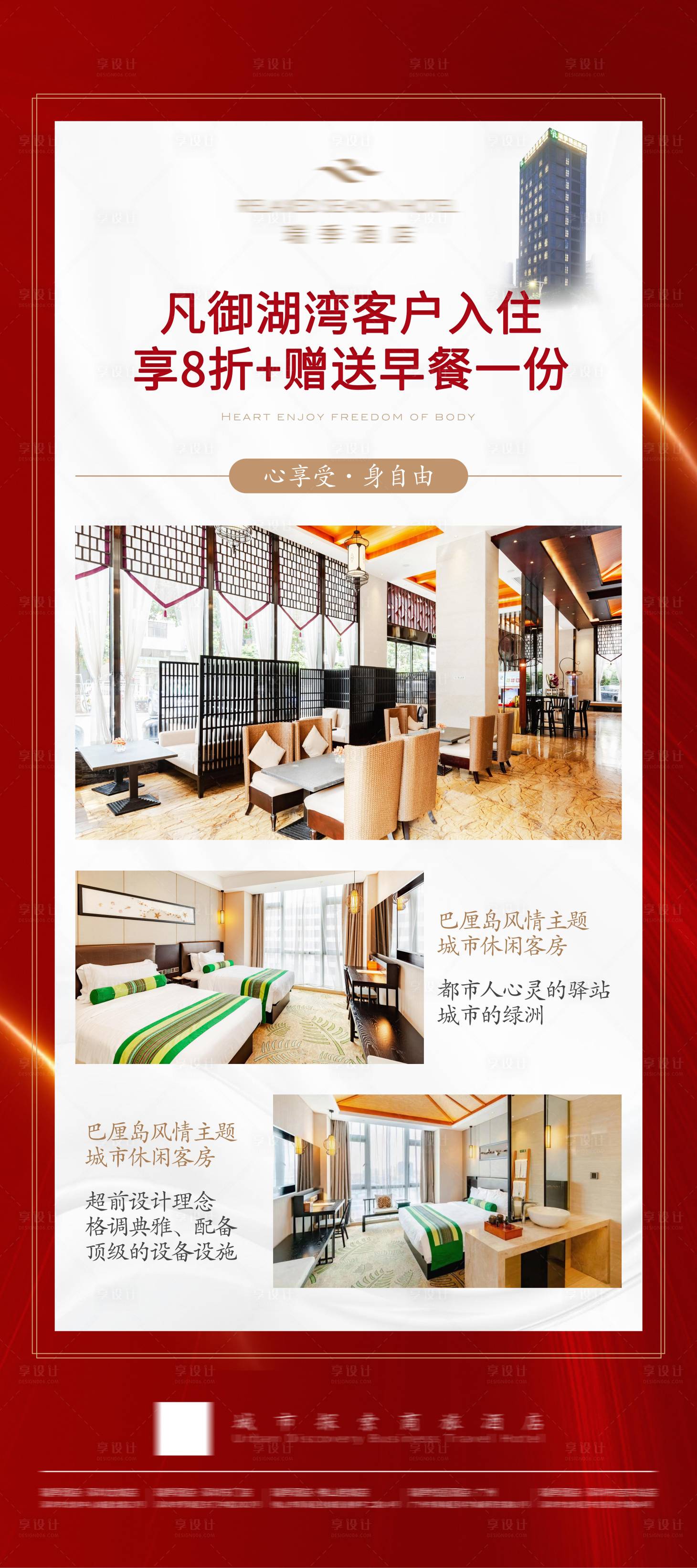 源文件下載【享設計】搜索編號：84970009876901004【酒店宣傳展架易拉寶】