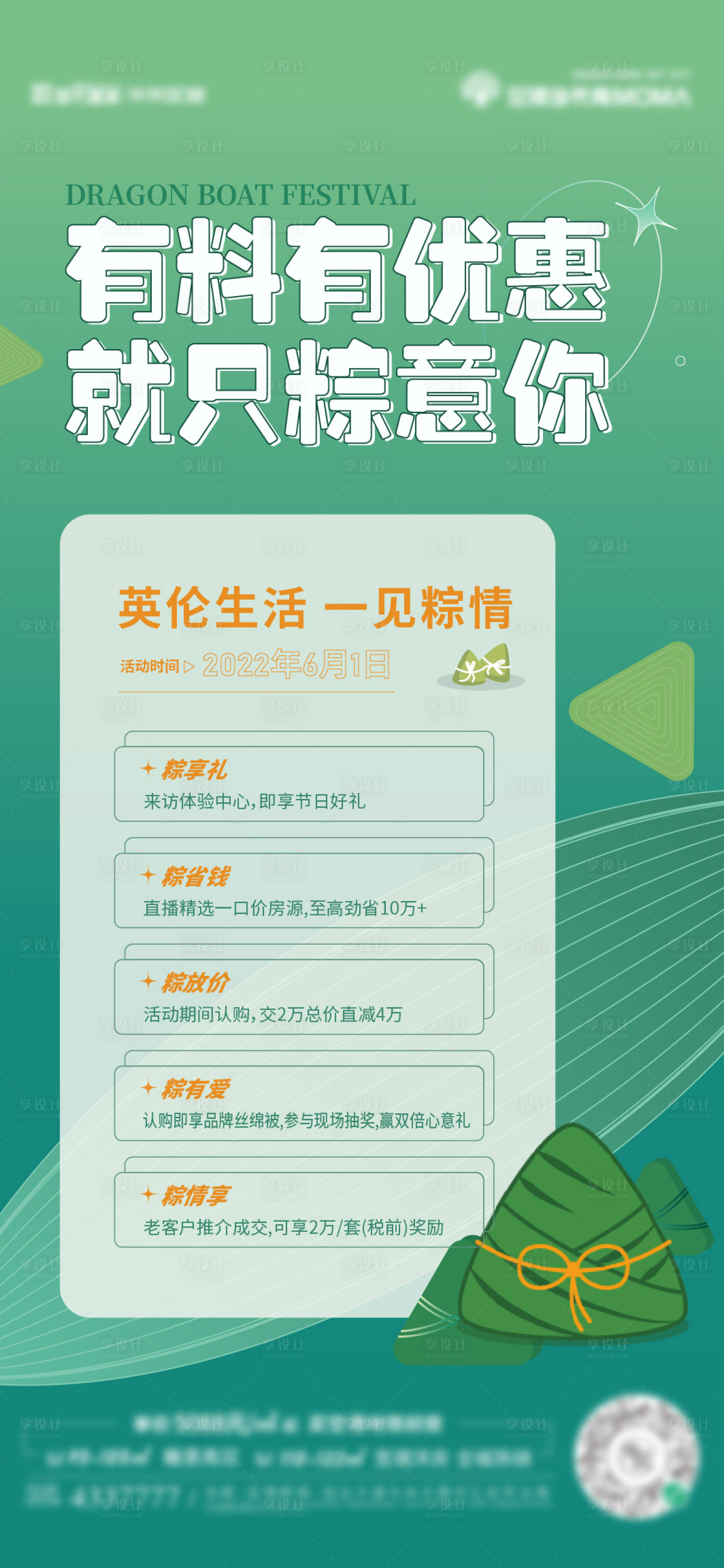 源文件下載【端午節(jié)海報】編號：51930010294965907