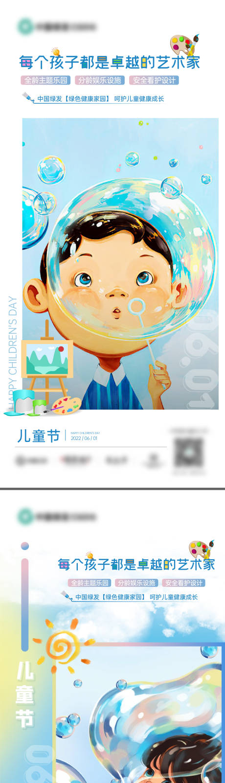 源文件下載【6.1兒童節】編號：11820010231461345