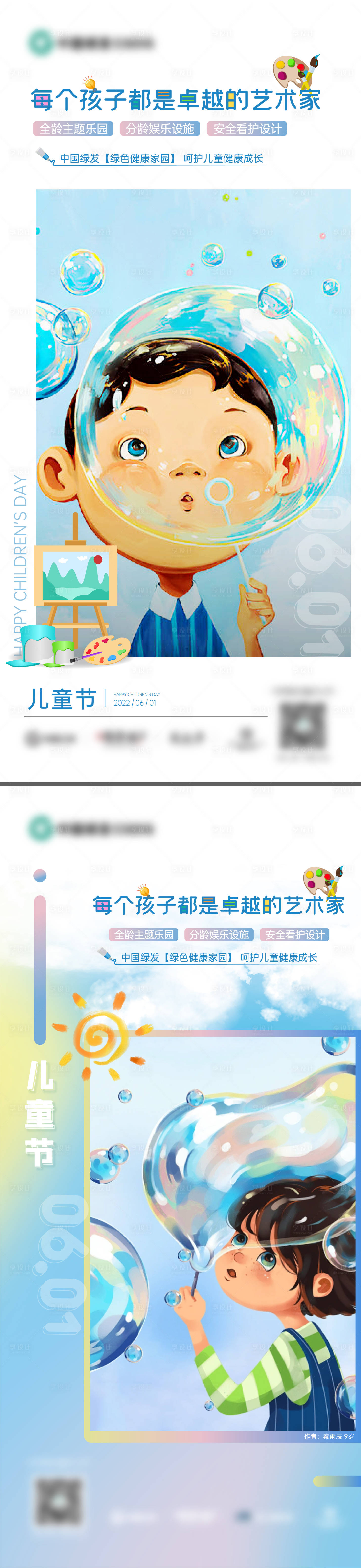 源文件下载【享设计】搜索编号：11820010231461345【6.1儿童节】