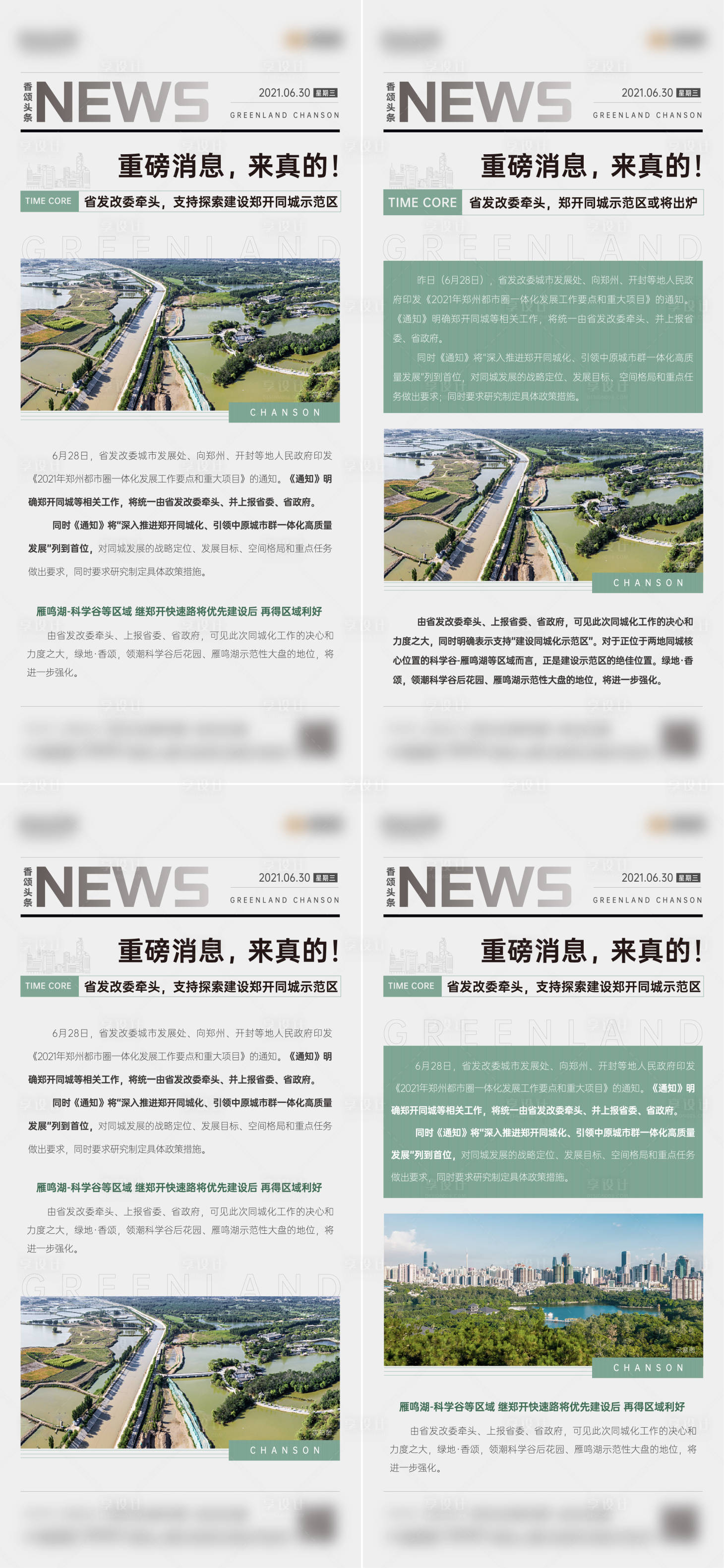 源文件下载【房地产快讯政策利好海报】编号：66940010034778367