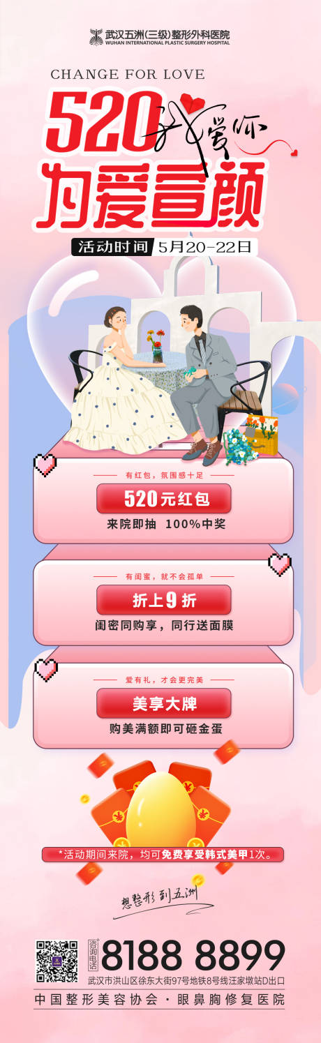 源文件下载【医美520活动促销长图海报】编号：32420010067291643
