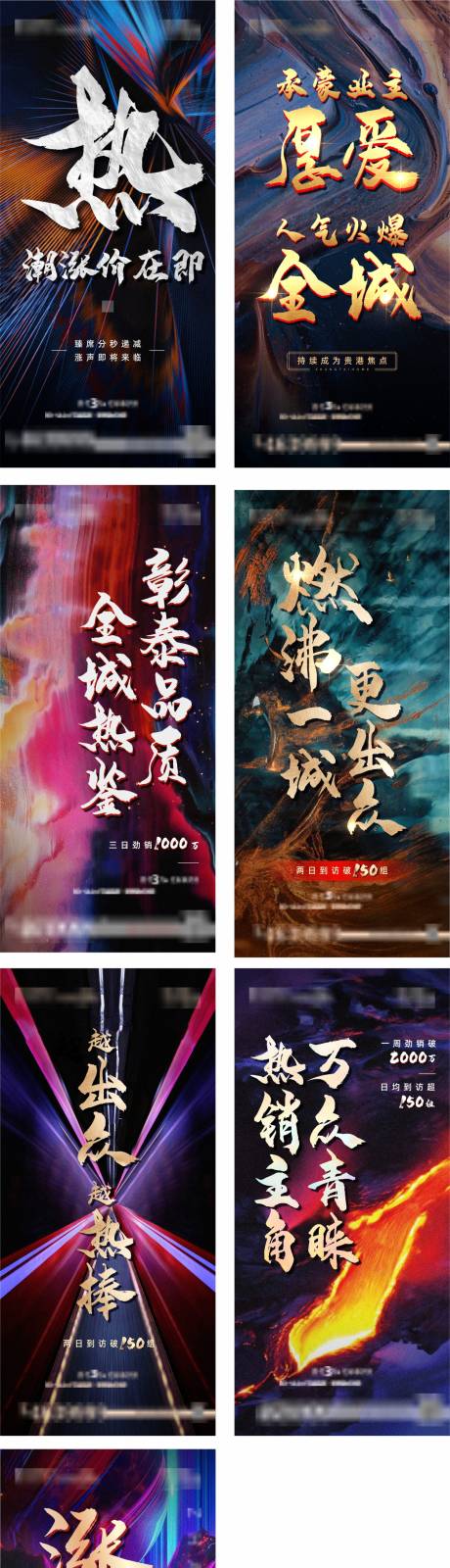 源文件下載【地產(chǎn)熱銷刷屏人氣沖刺系列稿】編號：48270009915277977