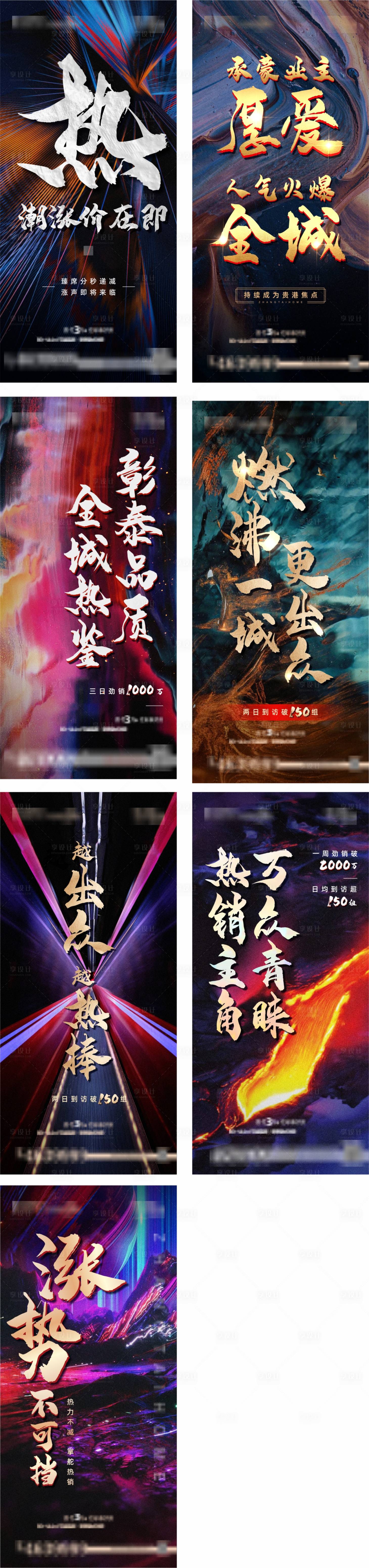 源文件下載【地產(chǎn)熱銷刷屏人氣沖刺系列稿】編號(hào)：48270009915277977