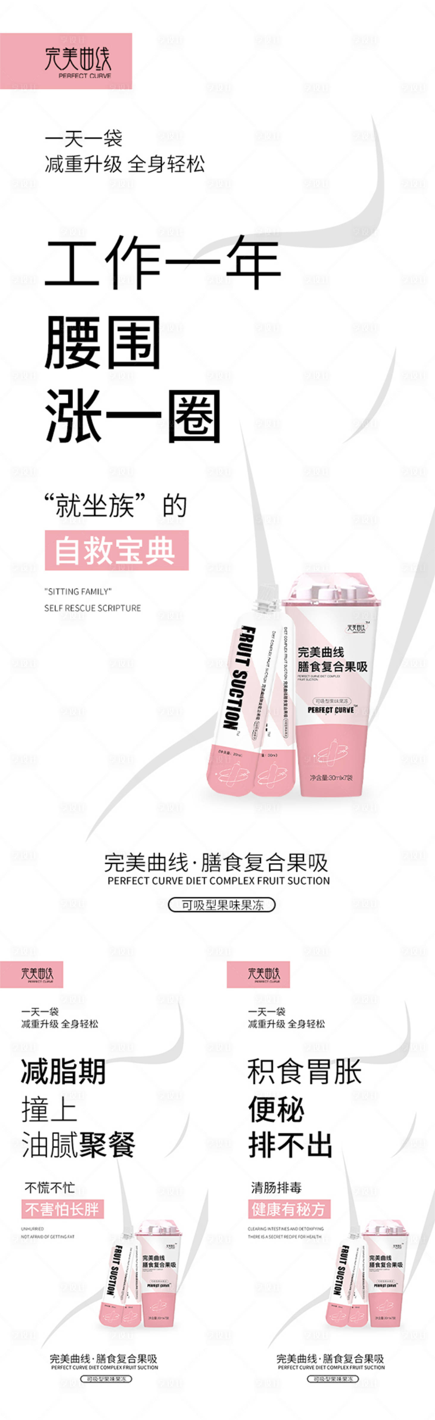 源文件下載【享設(shè)計】搜索編號：22430010249198968【微商減脂瘦身宣傳系列海報】