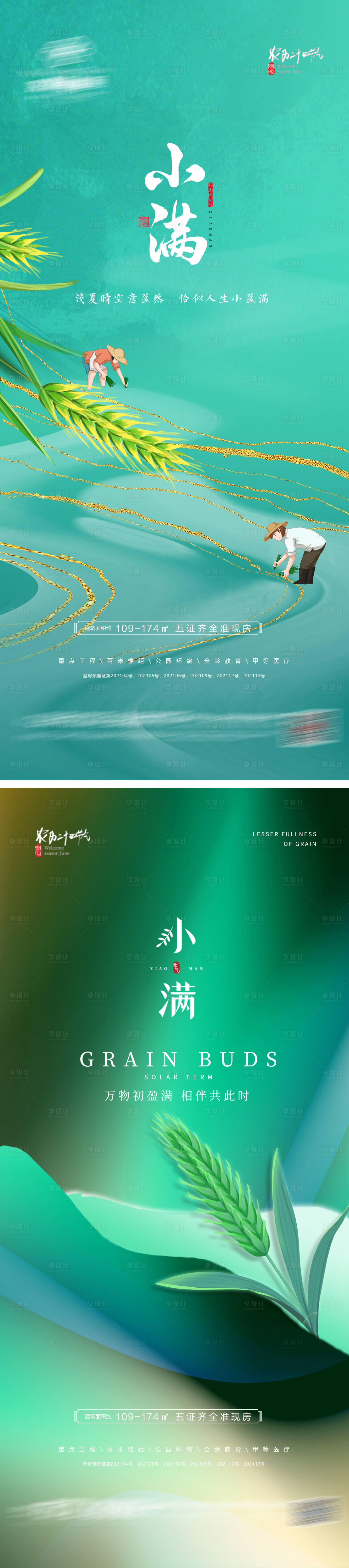 源文件下載【享設計】搜索編號：71020009987674186【小滿節氣系列海報】