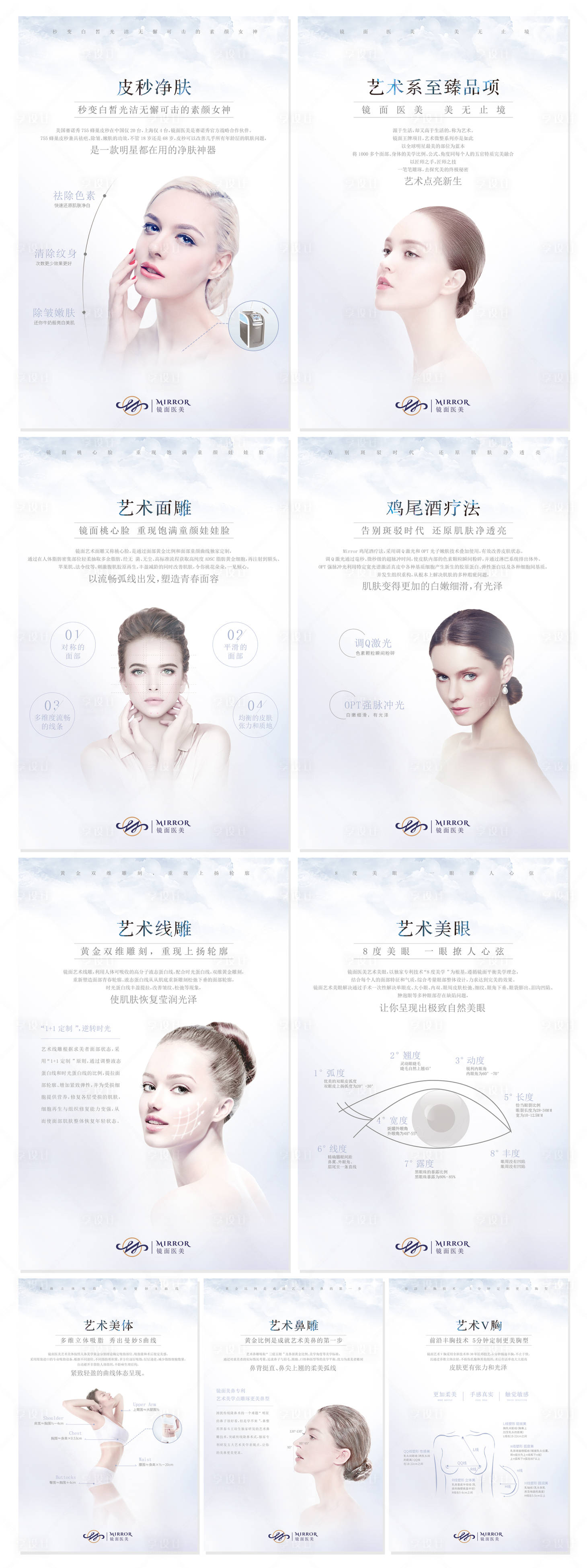 源文件下載【享設計】搜索編號：27540009795054314【醫美項目V胸鼻雕凈膚美體美眼面雕線雕】