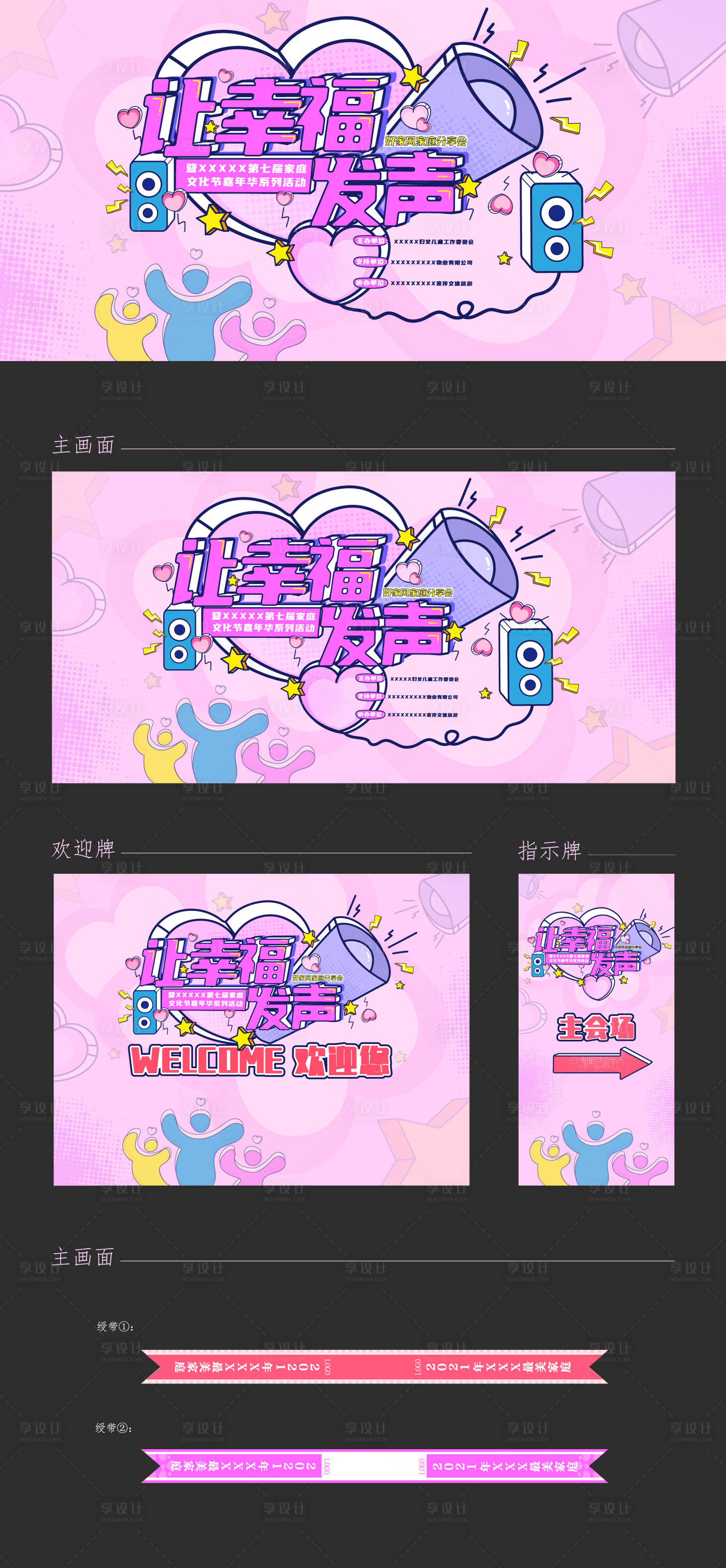 源文件下載【享設(shè)計(jì)】搜索編號(hào)：68240010159352430【三八婦女節(jié)家庭文化節(jié)系列活動(dòng)展板】