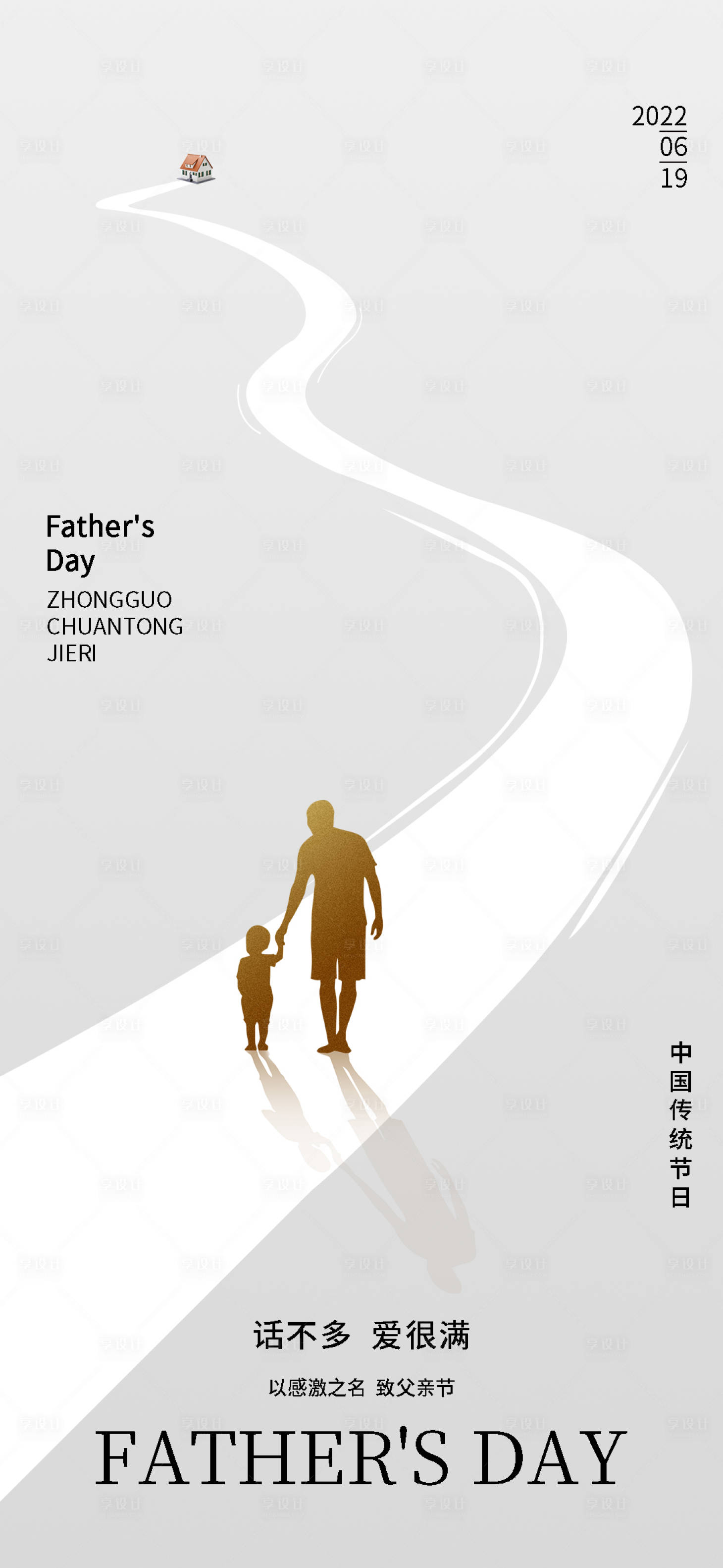 源文件下载【享设计】搜索编号：21780009996965133【父亲节海报】