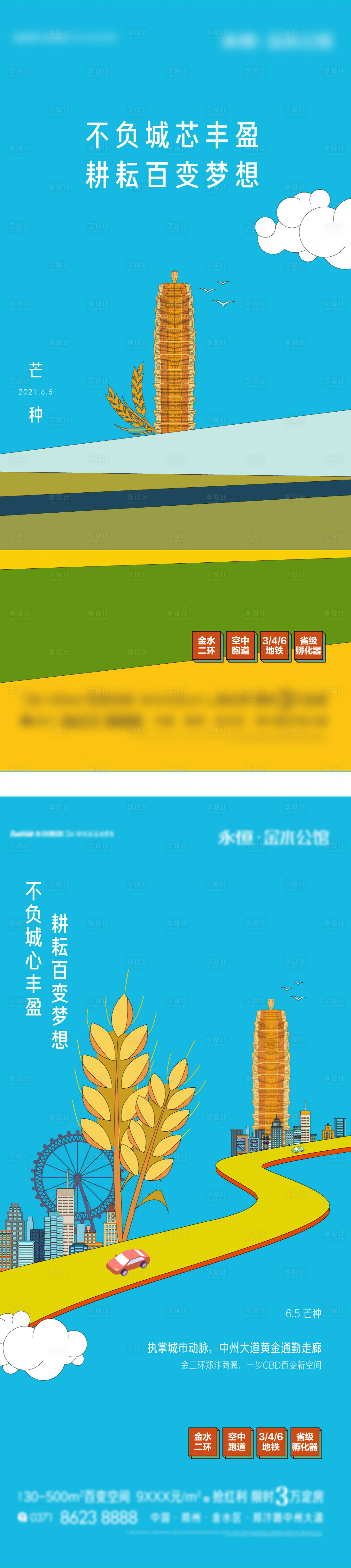 源文件下载【享设计】搜索编号：40300010244723641【芒种节气海报】