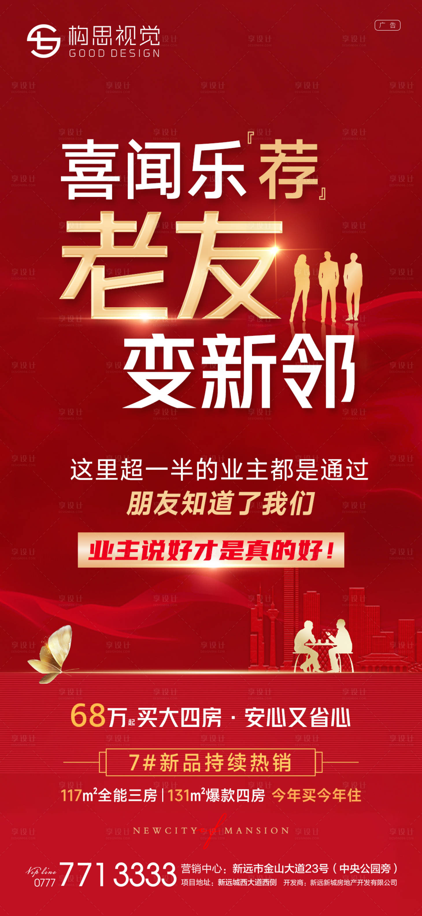 源文件下载【享设计】搜索编号：22340010170283261【地产老带新海报】