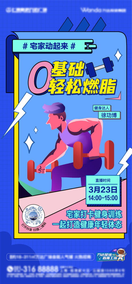 源文件下载【直播海报】编号：54130010285395224