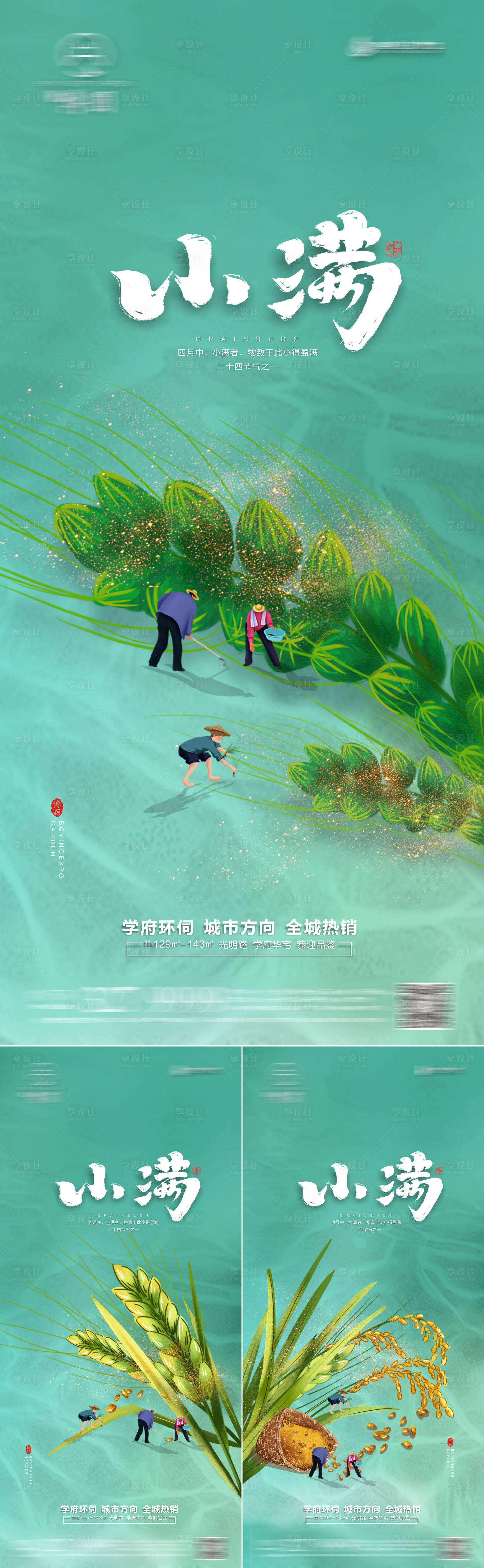 源文件下載【享設(shè)計(jì)】搜索編號(hào)：29570009838766119【小滿節(jié)氣海報(bào)】