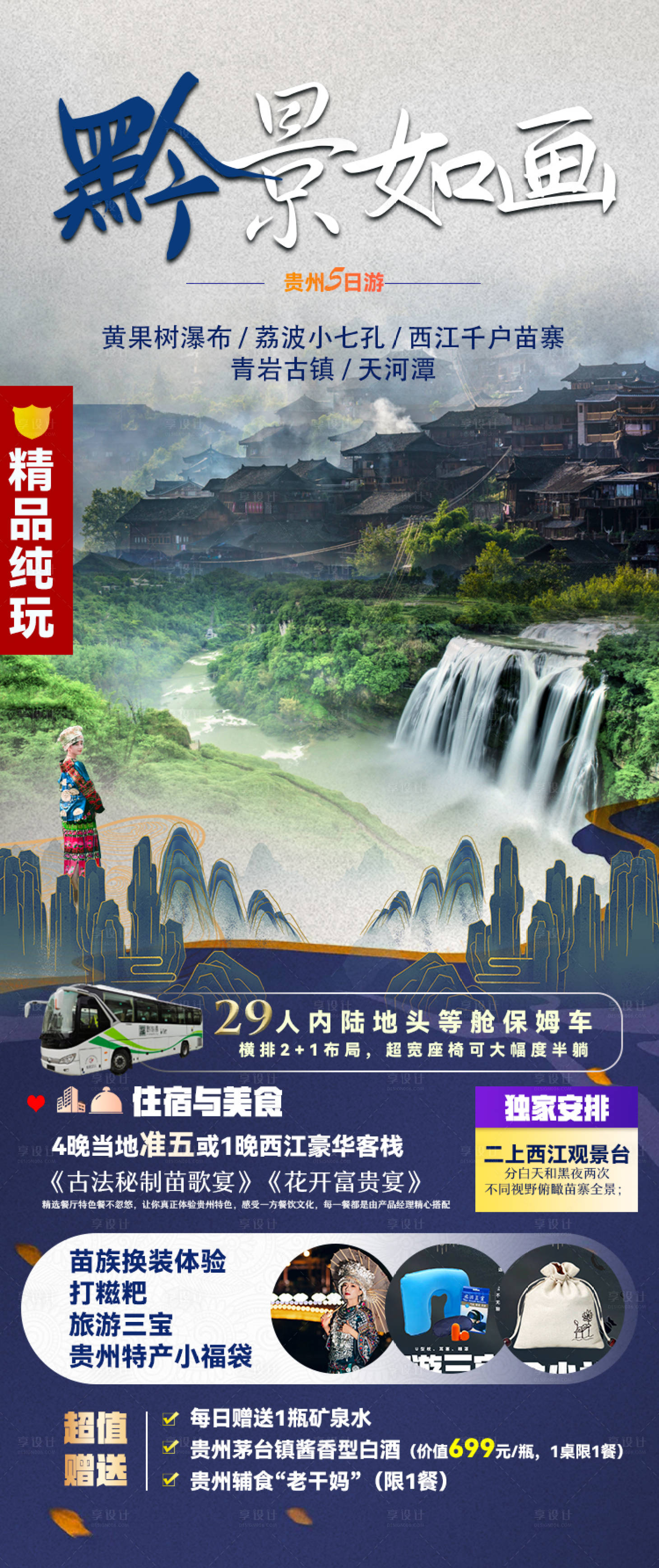 源文件下載【享設計】搜索編號：98410010064496176【黔境如畫貴州旅游海報】