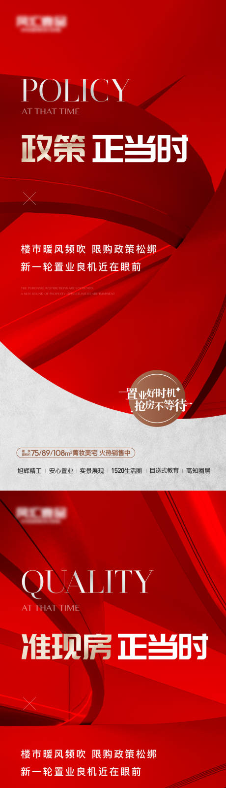 源文件下載【享設(shè)計】搜索編號：42490010010155772【地產(chǎn)質(zhì)感紅色熱銷系列海報】