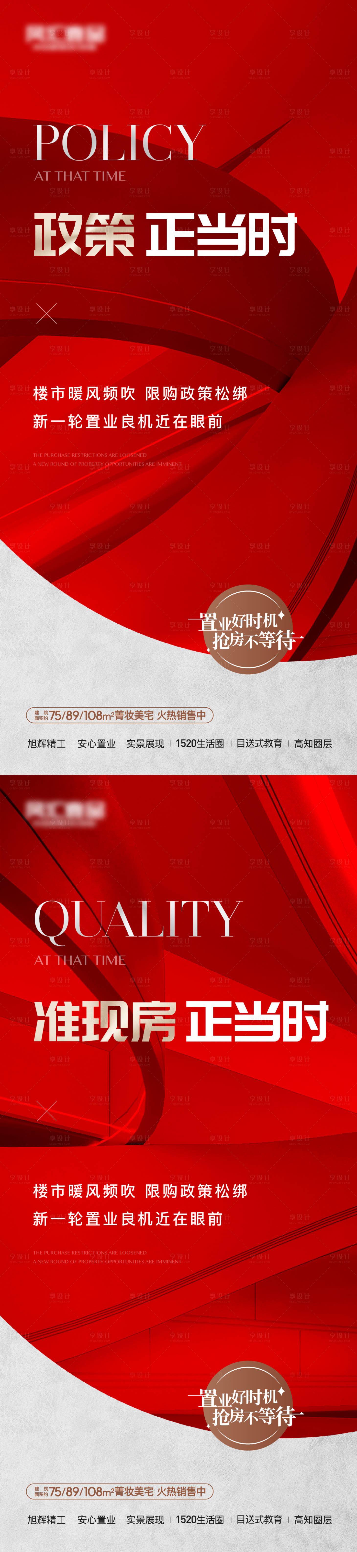 源文件下載【享設計】搜索編號：42490010010155772【地產質感紅色熱銷系列海報】