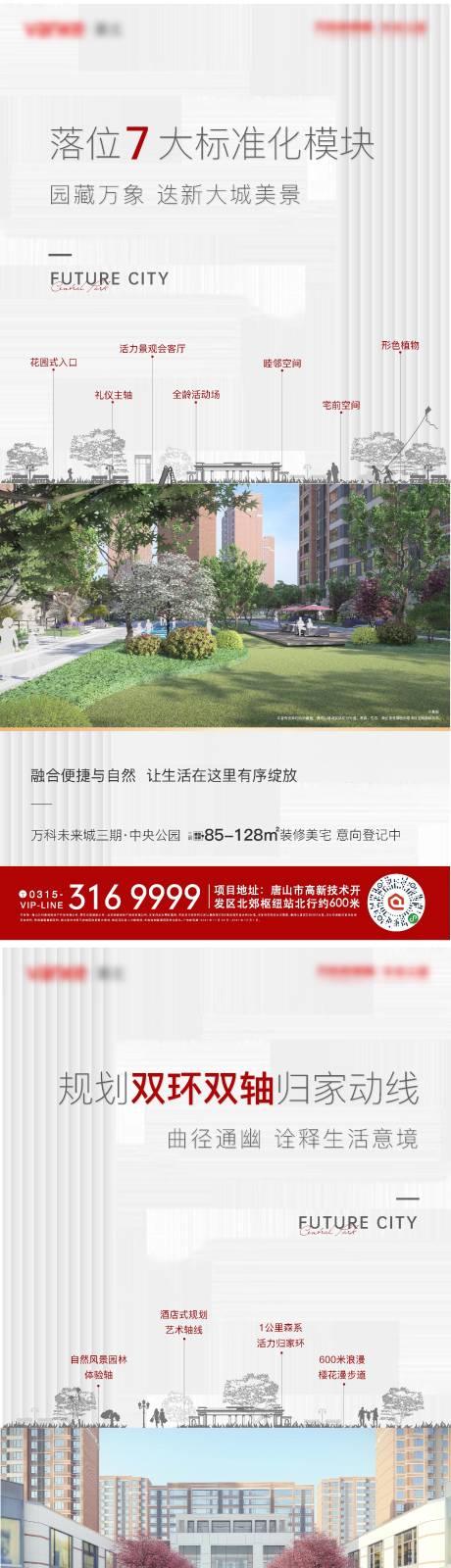 源文件下载【地产公园生态价值系列海报】编号：23180009871424528