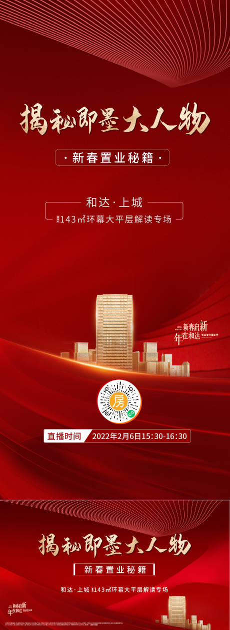 源文件下载【热销海报】编号：20220521175250906