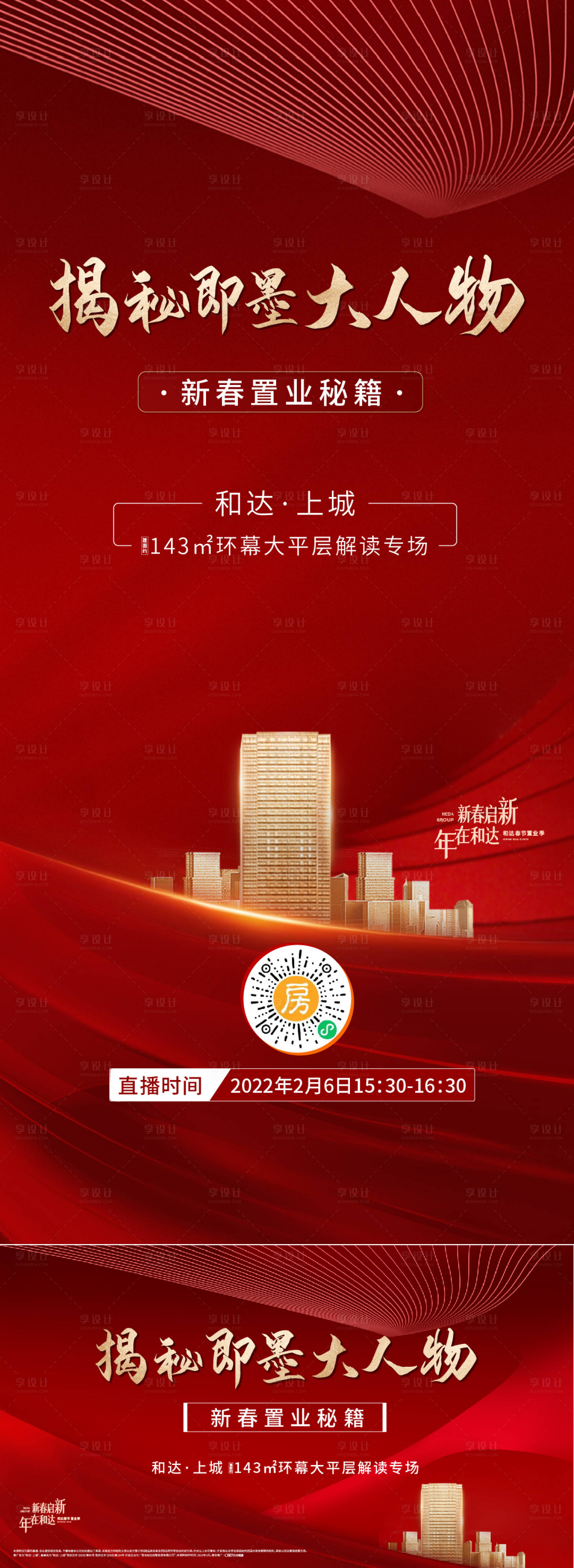 源文件下载【享设计】搜索编号：73600010133694874【热销海报】