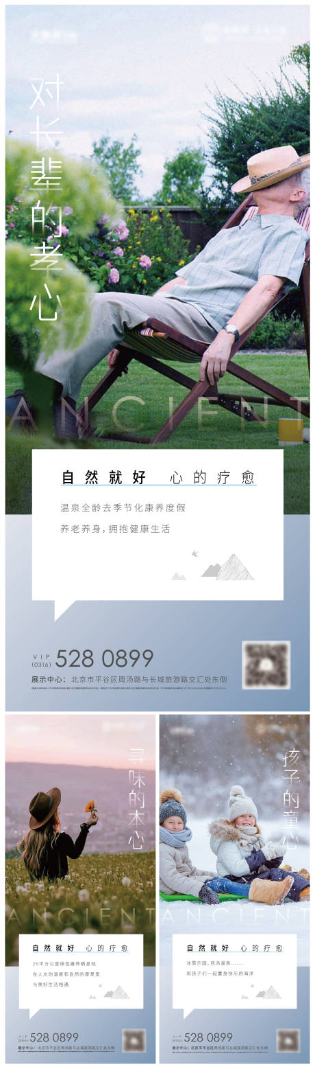 源文件下载【地产文旅小镇海报】编号：61730010205243866
