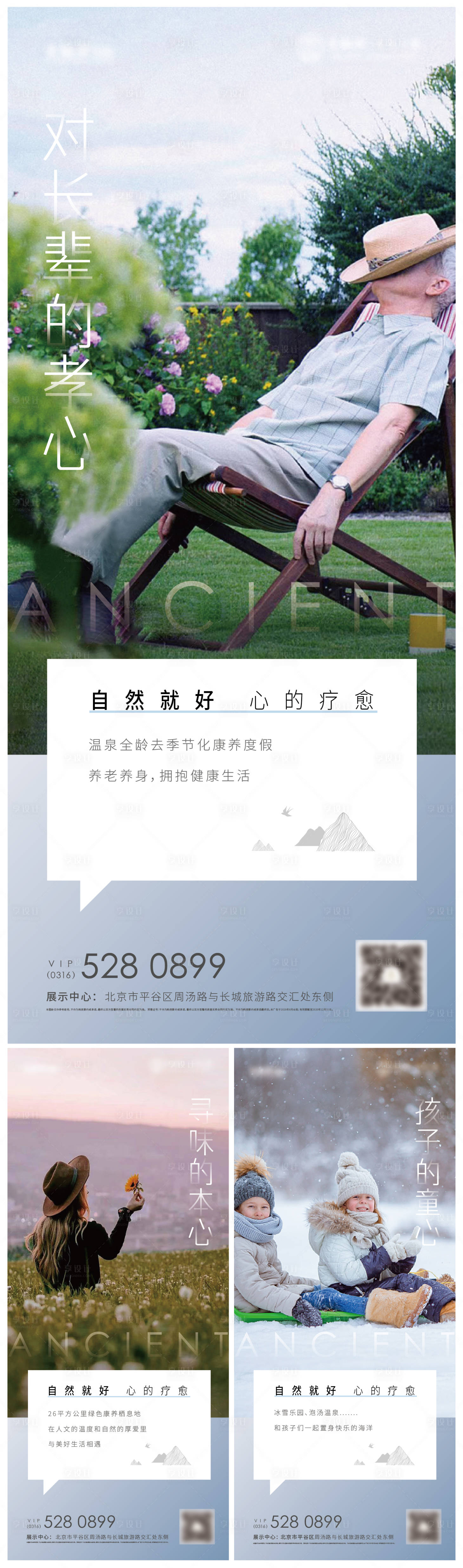 源文件下载【地产文旅小镇海报】编号：61730010205243866