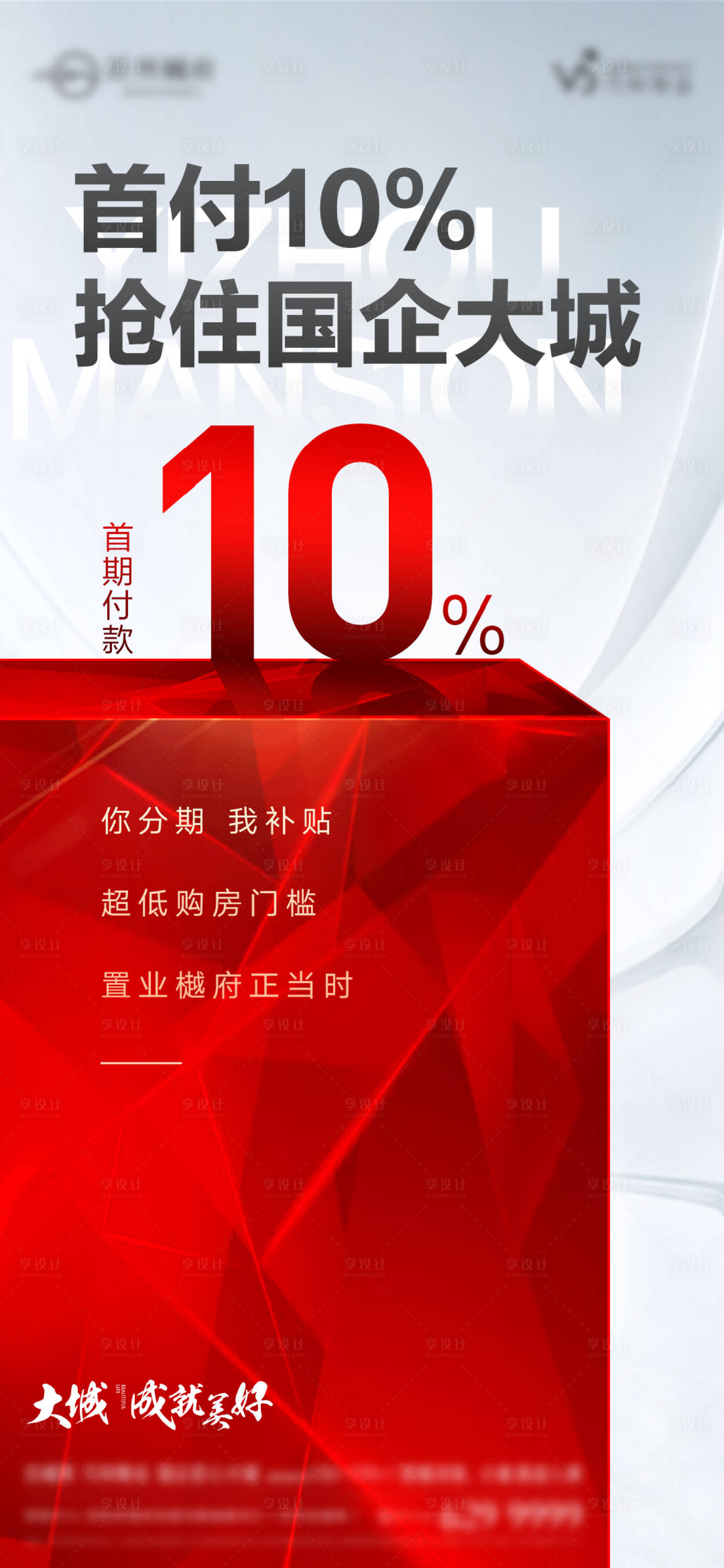 源文件下載【享設計】搜索編號：76950010146457366【地產低首付開盤熱銷海報】