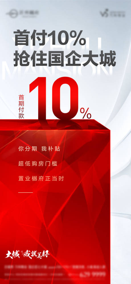 编号：20220523094050217【享设计】源文件下载-地产低首付开盘热销海报