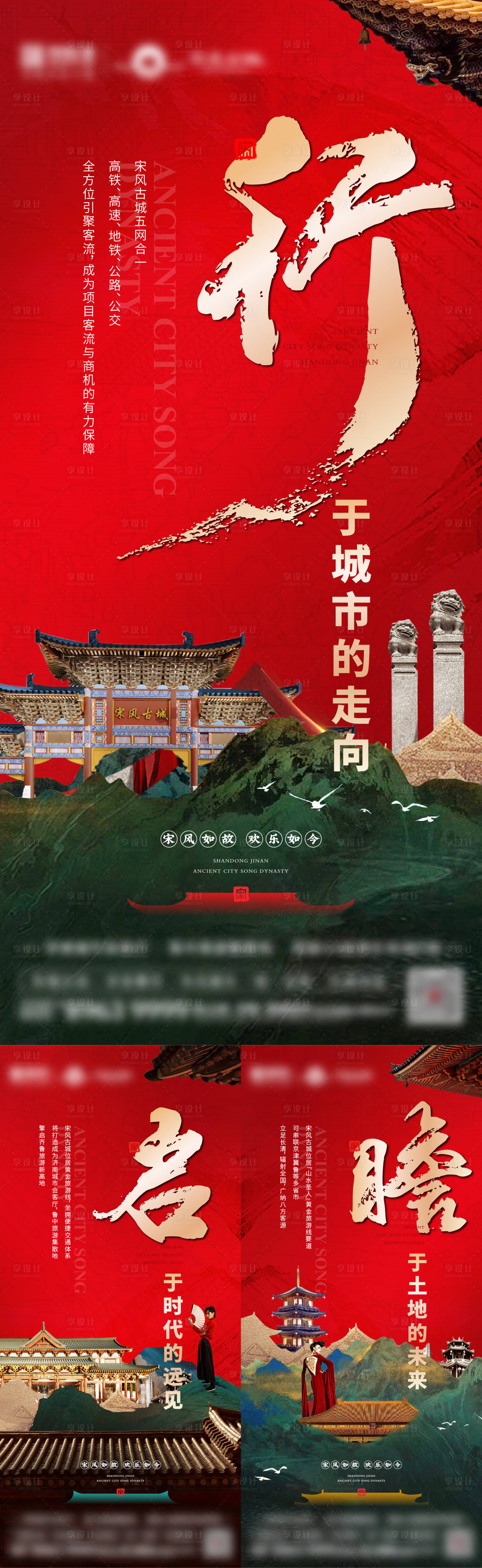 源文件下載【享設計】搜索編號：72600009881958558【房地產新中式價值點海報】
