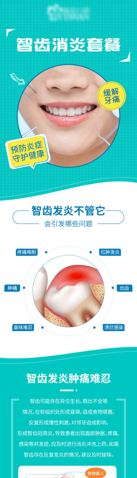 源文件下载【智齿消炎电商详情页】编号：96500009777356821