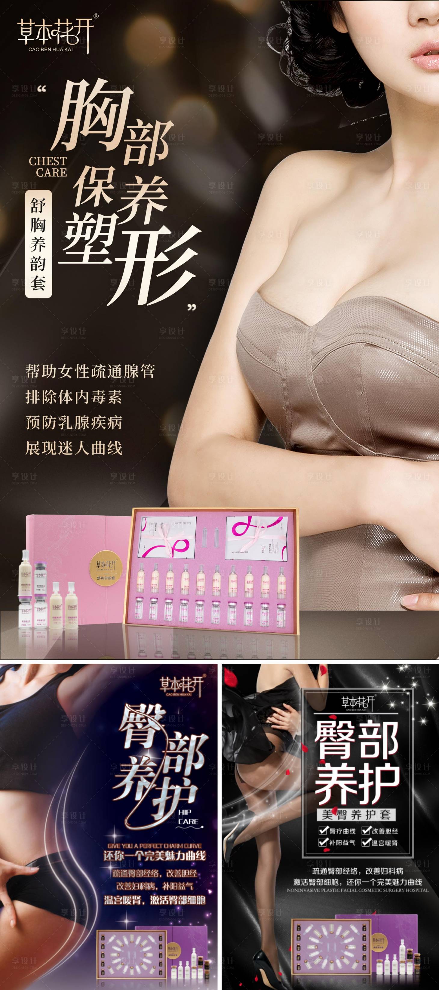 源文件下载【享设计】搜索编号：21390010063644568【医美臀部海报】