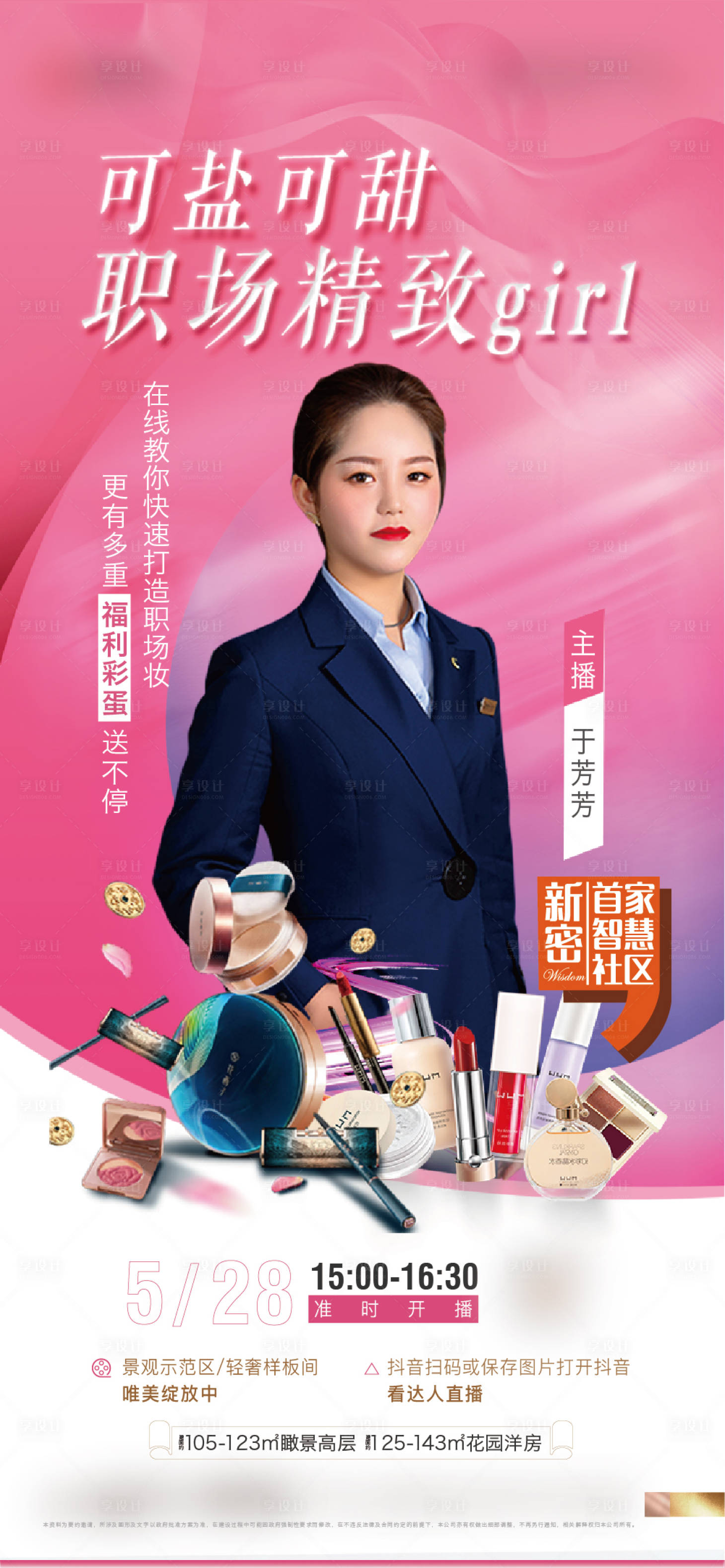 源文件下載【享設計】搜索編號：66160010215777888【時尚女主播 】