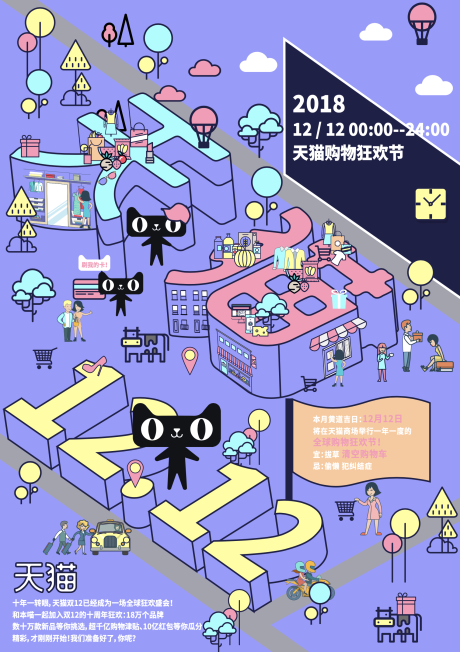 编号：20220505214451626【享设计】源文件下载-天猫双十二插画创意海报