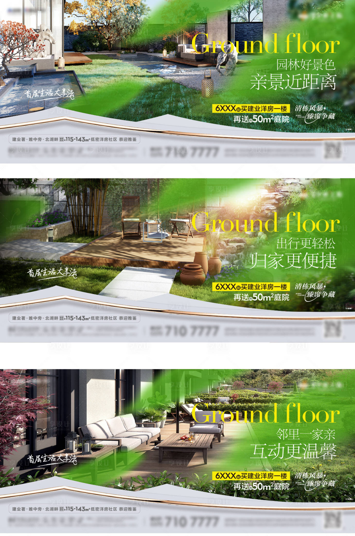 源文件下載【享設計】搜索編號：93300009848172420【地產庭院花園洋房系列海報】
