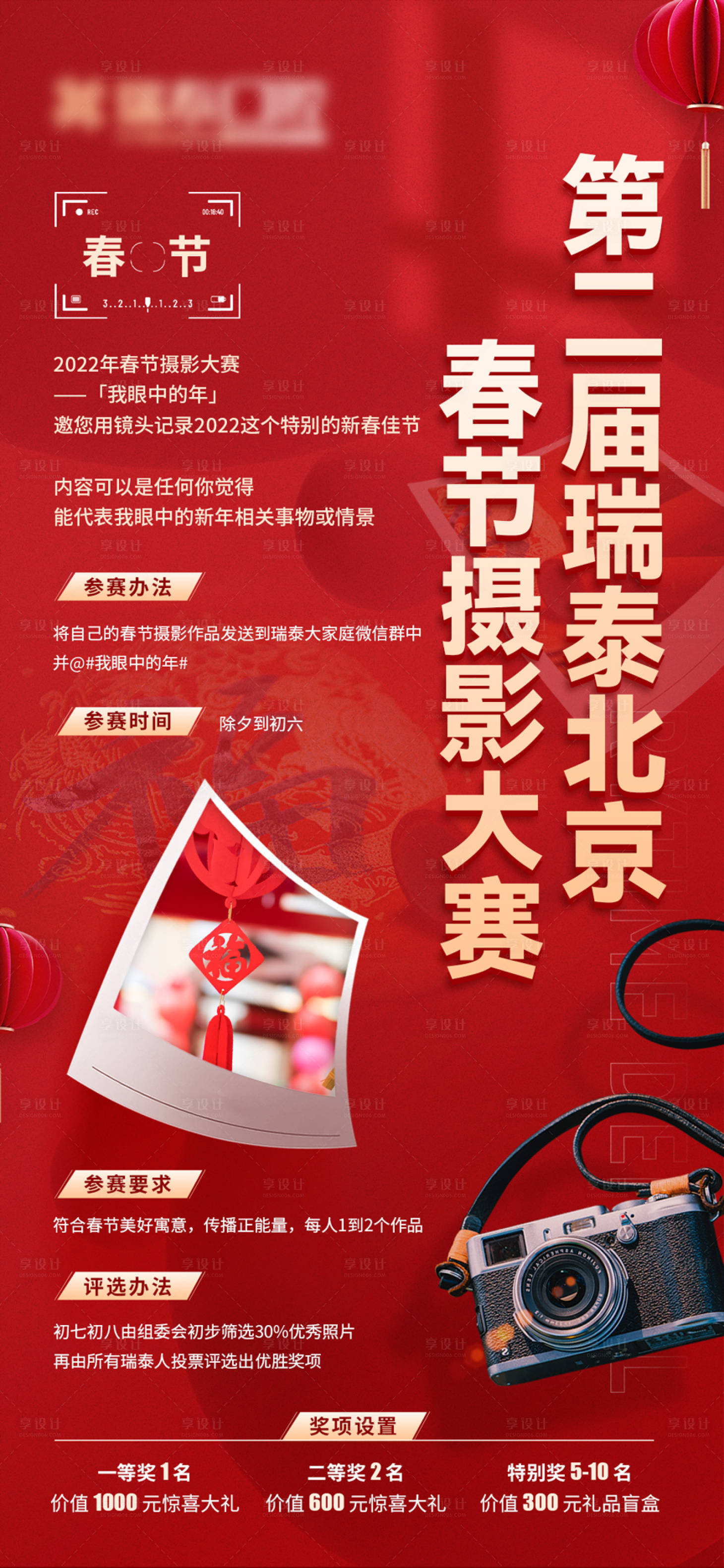 源文件下載【享設計】搜索編號：25540009808372871【春節攝影大賽（TIF用PS打開）】