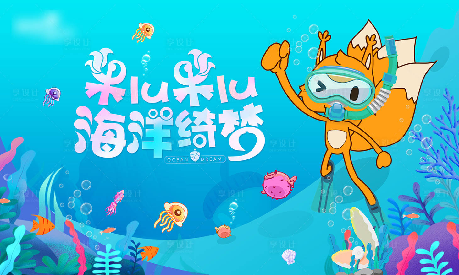 源文件下載【享設計】搜索編號：57430009807163842【海洋展主背景】