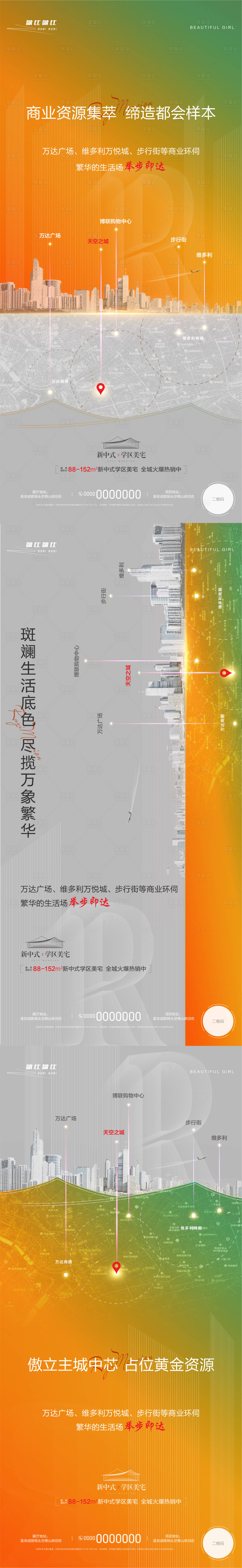 源文件下載【享設計】搜索編號：62510010235388036【地產價值點賣點海報】