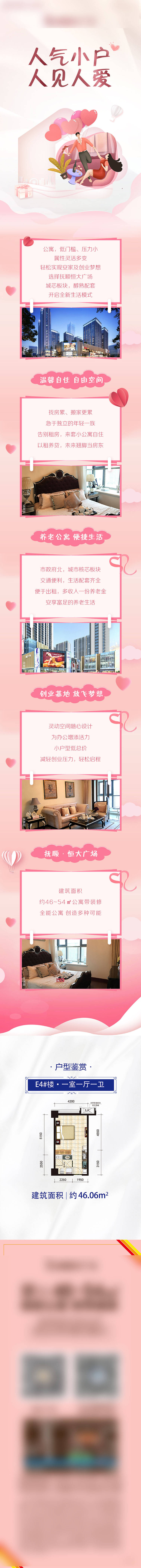 源文件下載【地產公眾號長圖】編號：34800010194504967