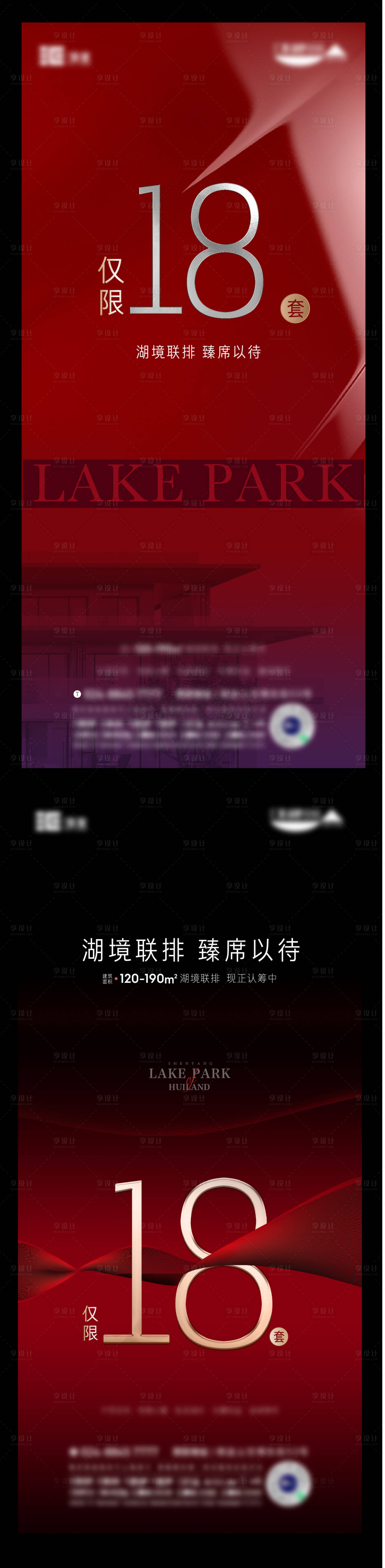 源文件下载【享设计】搜索编号：65390009948435708【认筹海报】