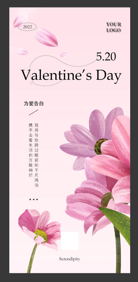源文件下载【520告白情人节简约海报】编号：92300009891263435