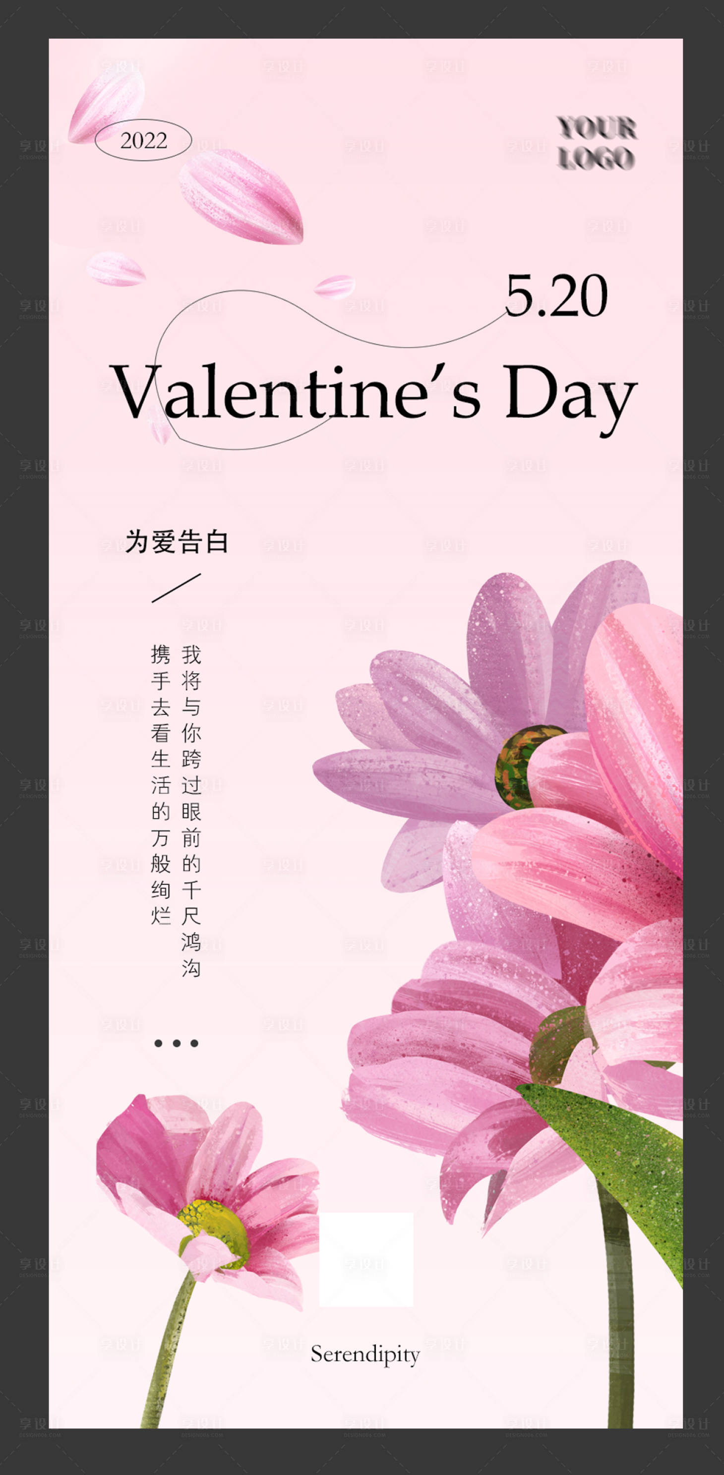 源文件下载【520告白情人节简约海报】编号：92300009891263435