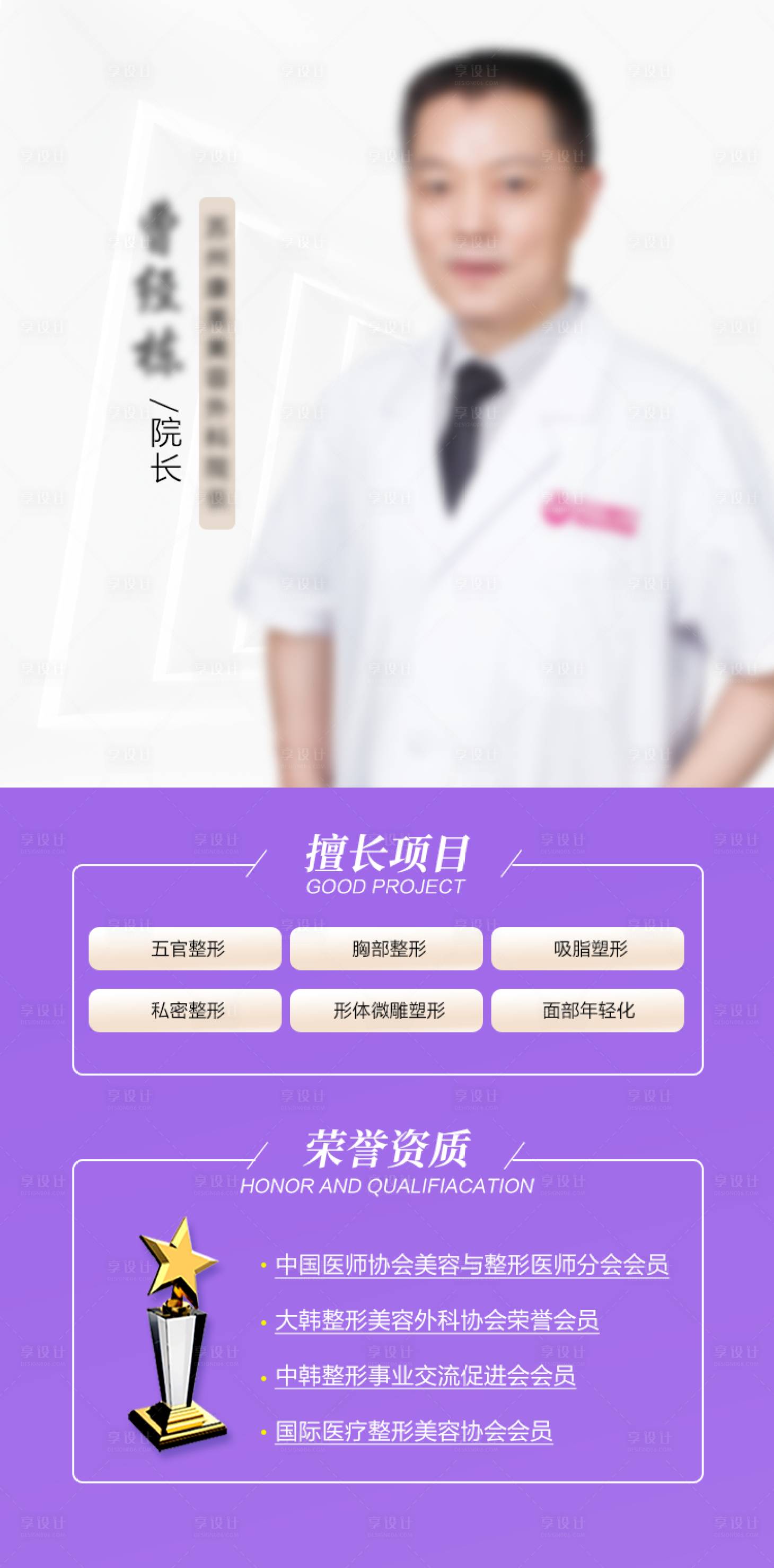 源文件下载【医美专家医生介绍海报】编号：23110010062932143