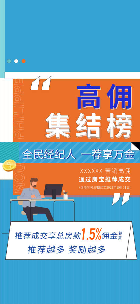 源文件下载【地产经纪人周末单图】编号：84180010057694719