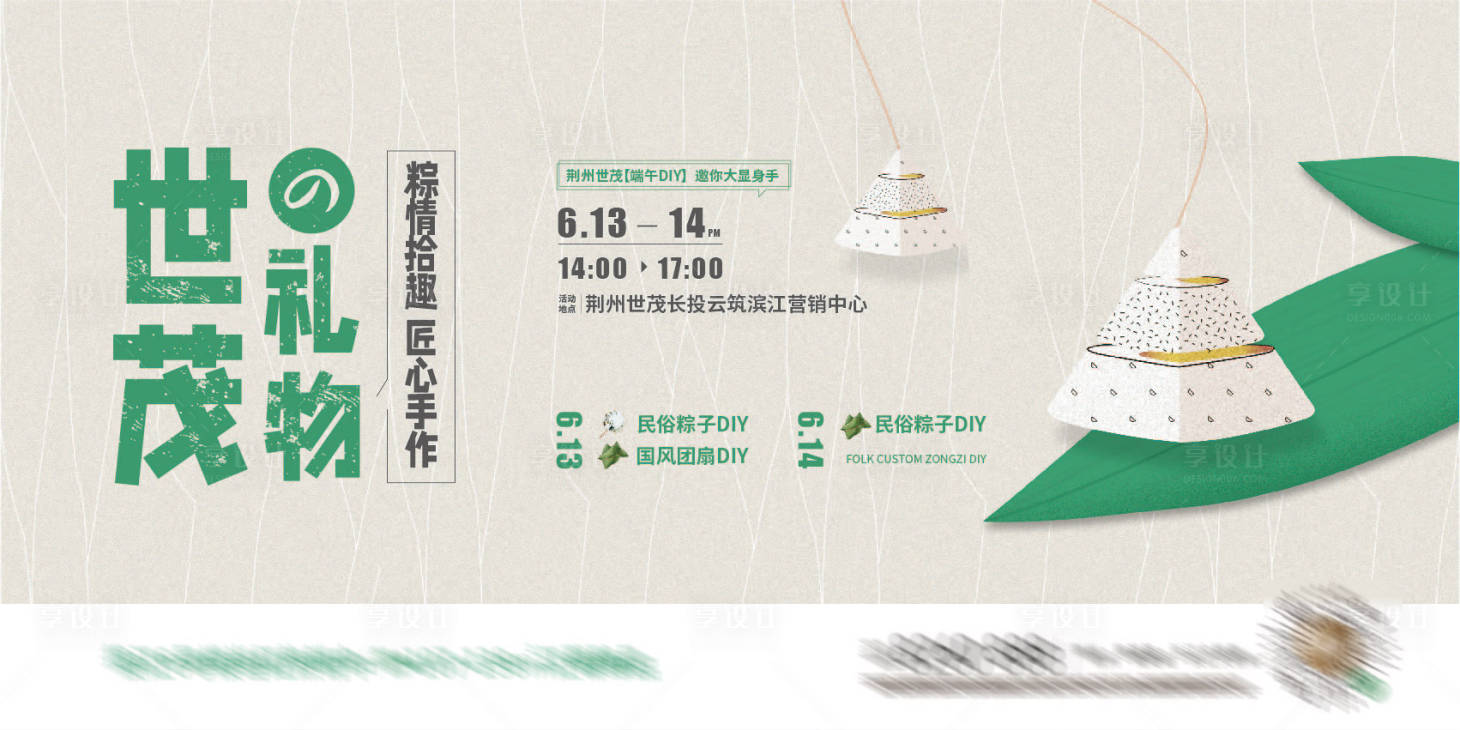 源文件下載【端午活動主畫面】編號：89740005263157814