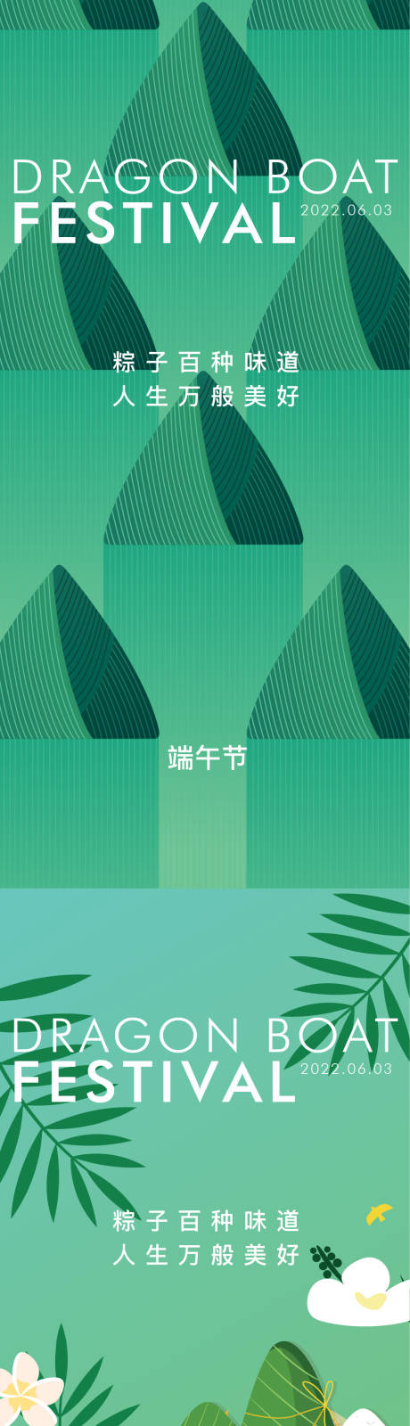 源文件下载【享设计】搜索编号：29710010059496868【端午节海报】