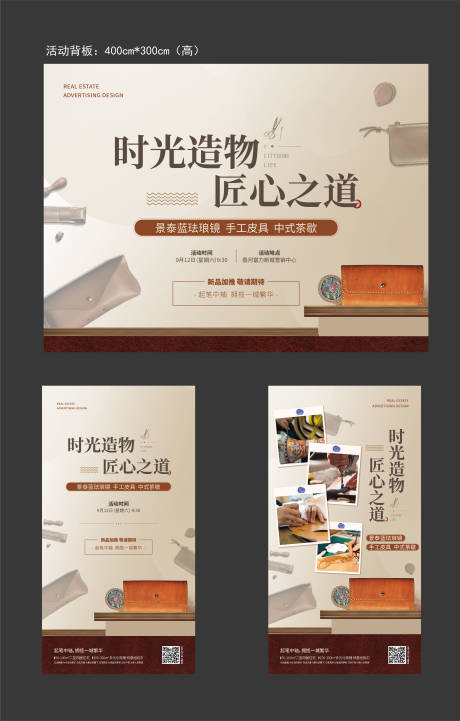 源文件下载【地产手工DIY皮具活动展板】编号：31950009894969640