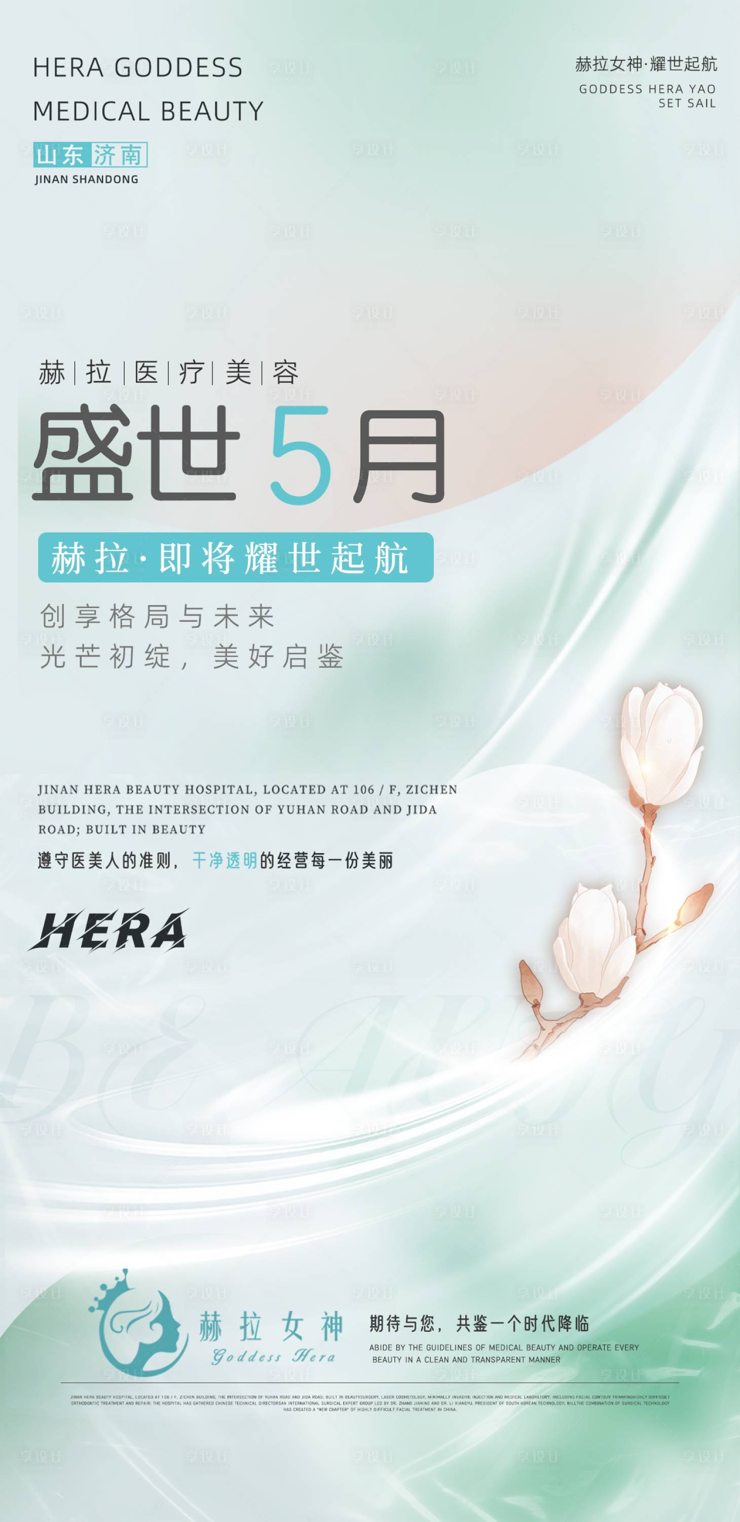 源文件下载【享设计】搜索编号：71700009961349094【医美开业海报】