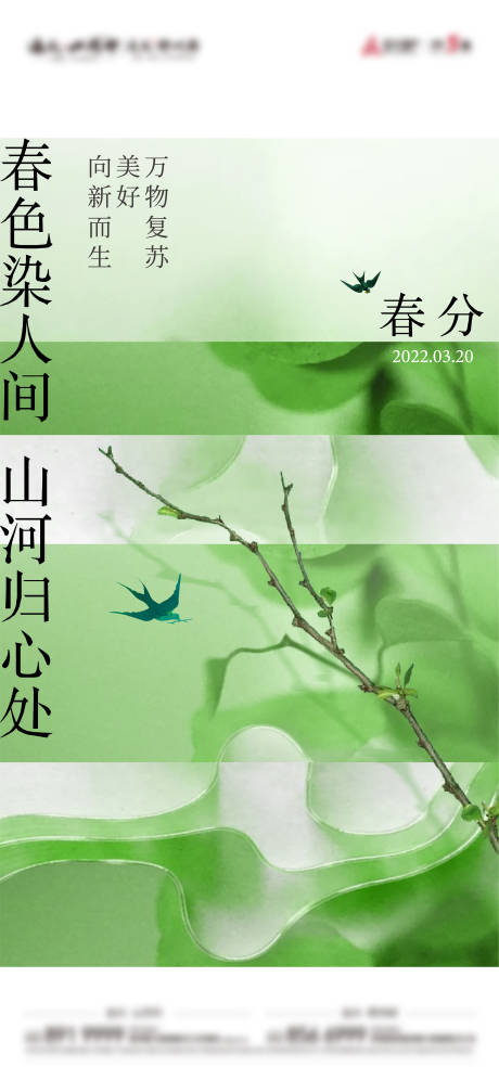 源文件下載【春分單圖】編號：58490009942015851